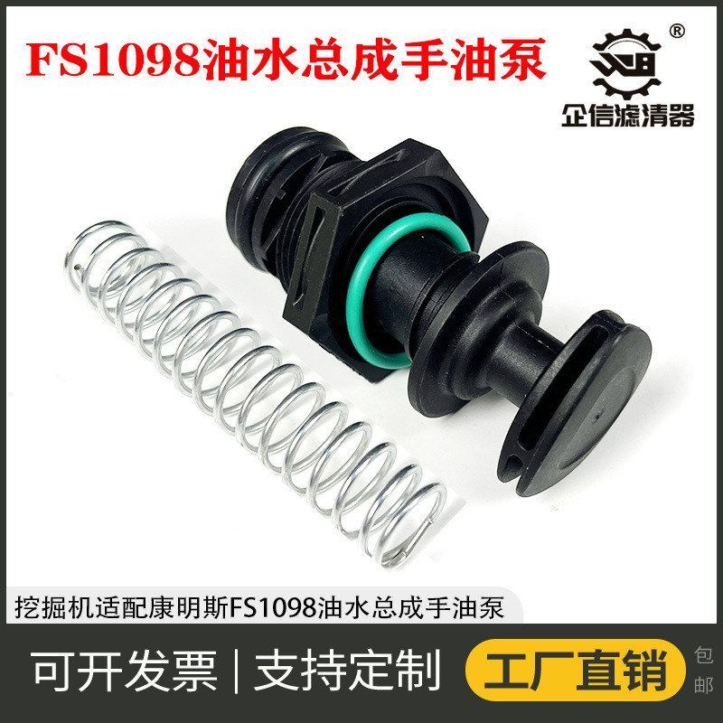 挖掘机柳工920E 922 926 933 936E柴油滤芯油水分离器总成 手油泵
