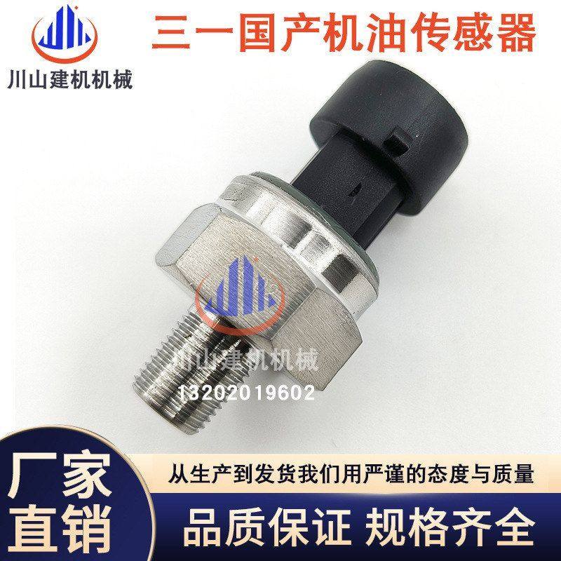 挖掘机配件三一柳工龙工徐工新款机油压力传感器机油液压压力开关,机械设备,其他机械设备,淘宝优惠券,粉丝福利购,淘宝优惠卷