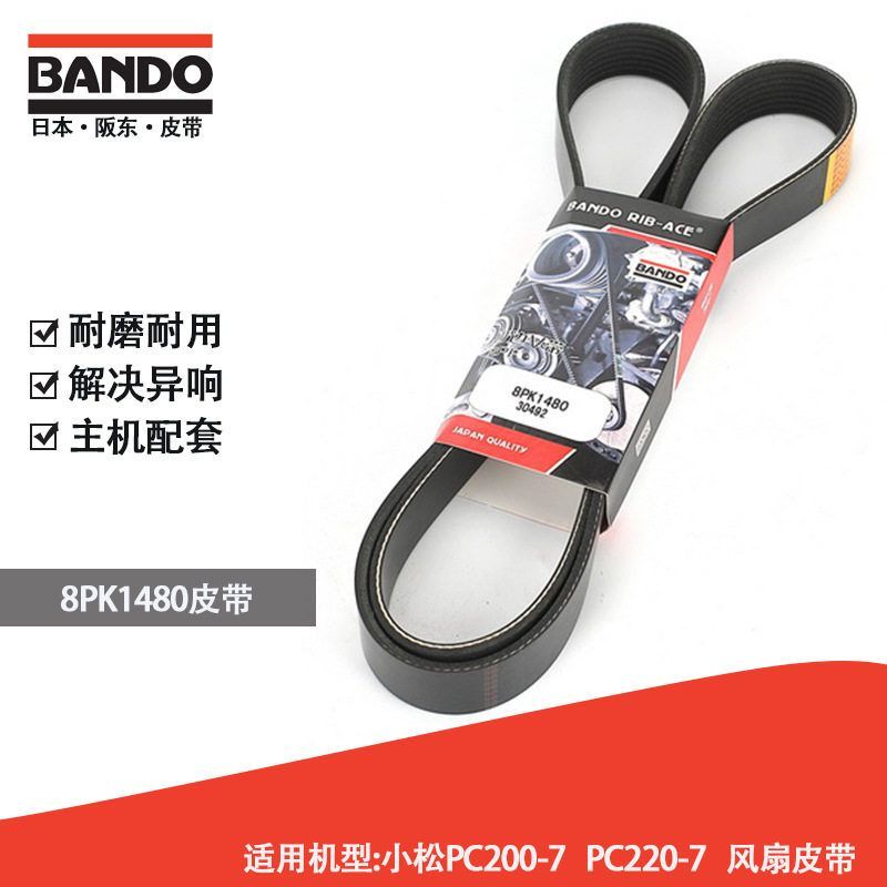 挖掘机配件风扇皮带日本阪东8PK1480 小松PC200-7 PC220-7