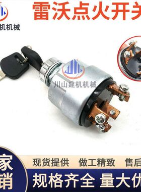 福田雷沃FR60 65 70 150 170 200-7挖掘机点火启动开关点火锁配件