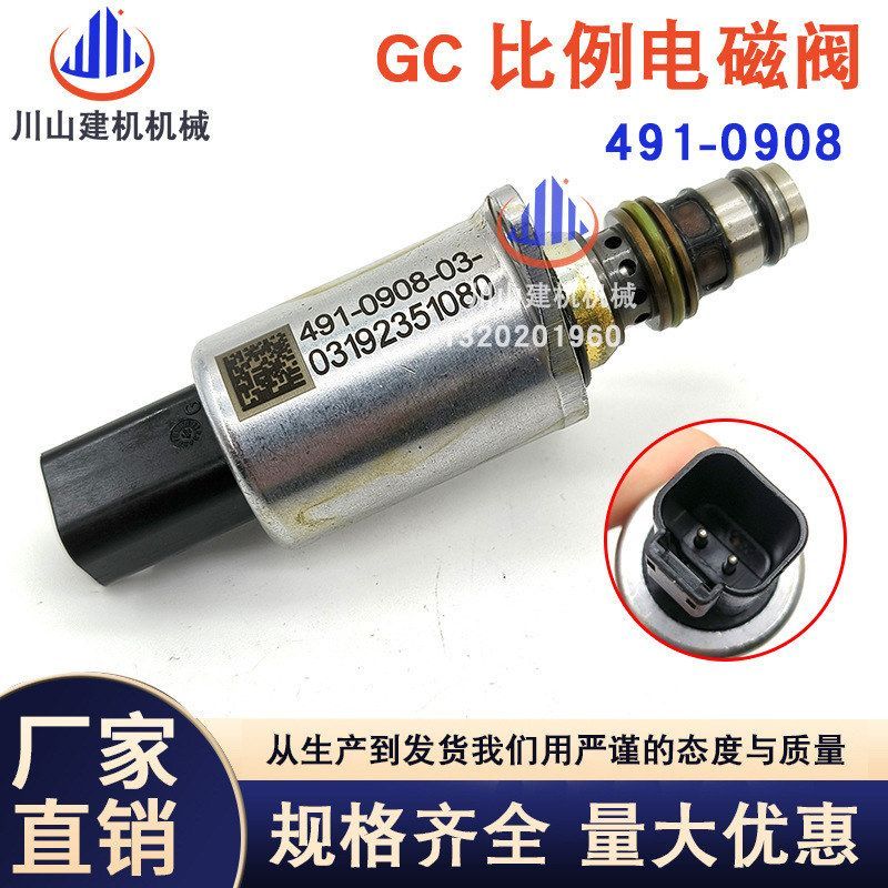 挖掘机配件新款E320 E330GC E336GC液压泵比例电磁阀491-0908