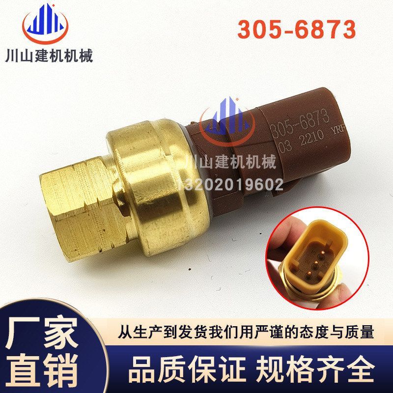 挖掘机配件E320 323 326 329D2柴油燃油压力传感器感应器305-6873