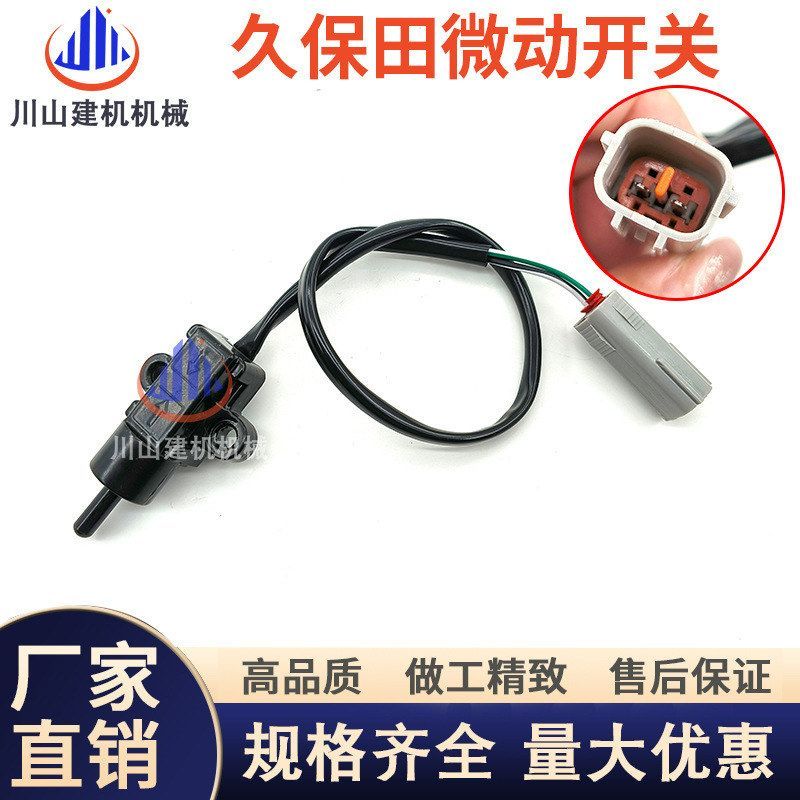 久保田微挖液压泵先导锁U151720 25 30 35 40 45 155 161微动开关