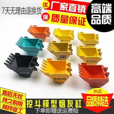 挖掘机挖斗模型铝合金烟灰缸烟斗挖机烟灰盅办公勾机模型 配件