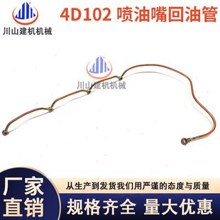 适配康明斯4/6BT5.9发动机燃油回油管4D/6D102喷油嘴柴油回油支管