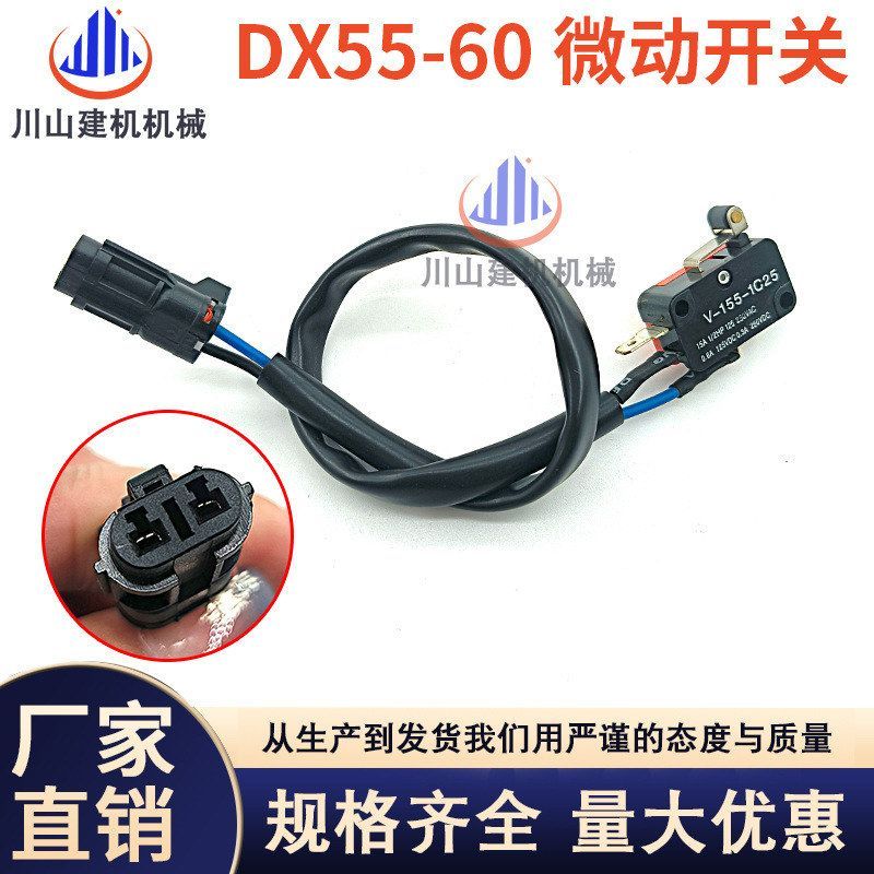 挖掘机配件适用于斗山大宇DX55/60-9C液压先导安全锁行程微动开关