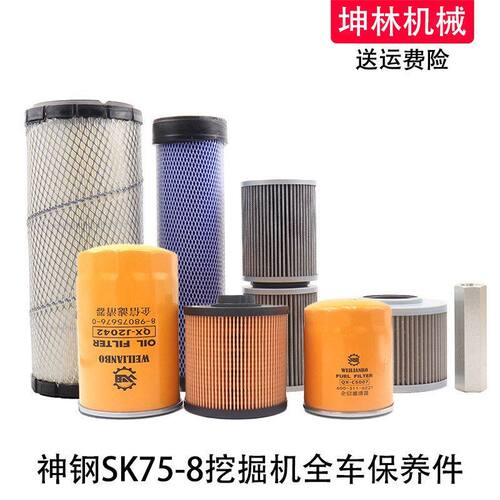 神钢SK75-8挖掘机机油柴油空气格风格油水纸柴液压进回油先导滤芯