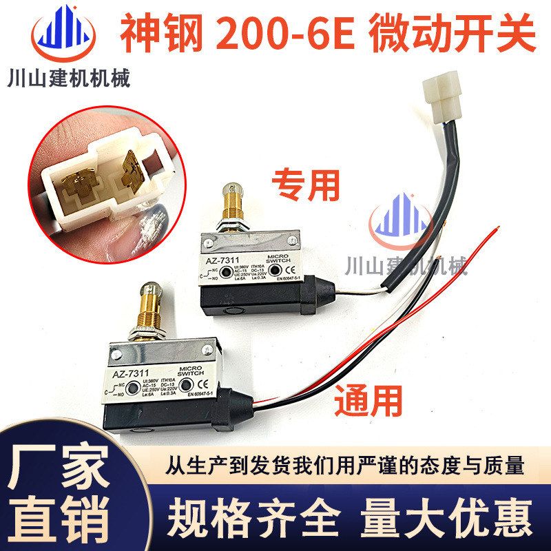 神钢挖掘机配件120 200 210 220-5/6E液压锁先导安全锁微动开关