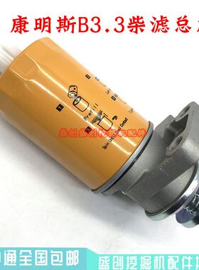 山重挖掘机JCM907D柳工LG908D康明斯B3.3柴油滤芯总成手油泵座子