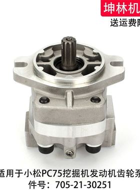 适用于小松PC75挖掘机发动机齿轮泵机头泵辅助泵尾泵705-21-30251