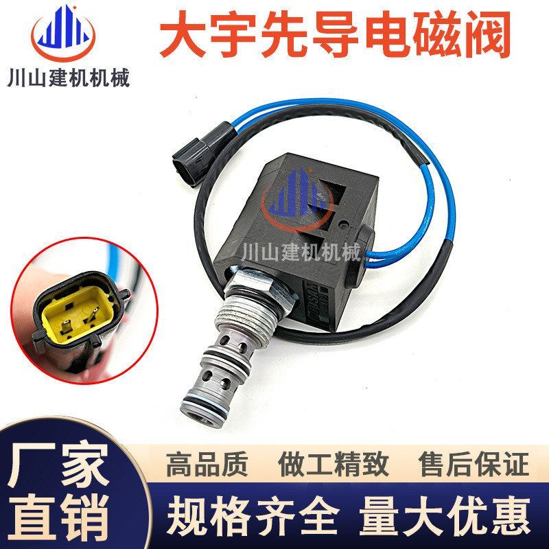 挖掘机斗山大宇150 220 225 300-5-7行走先导安全锁电磁阀芯线圈