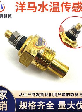 洋马94发动机挖掘机配件福田雷沃FR60 65 150 220水温传感器感应
