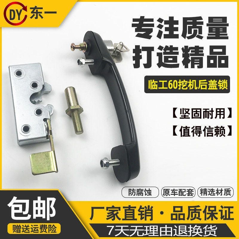 山东临工挖掘机60/65/80/85后盖锁发动机盖锁引擎盖锁机罩锁配件图片