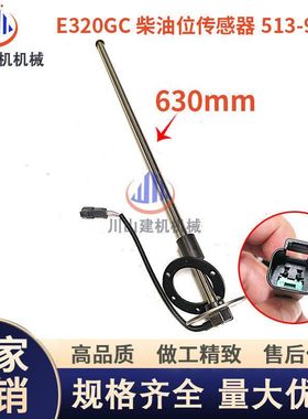 挖掘机E306/313/320/330/336GC/柴油箱油浮子油位传感器513-9097