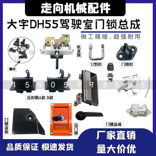 挖掘机配件斗山大宇DH55-7驾驶室车门锁总成 外拉手 锁块 锁芯