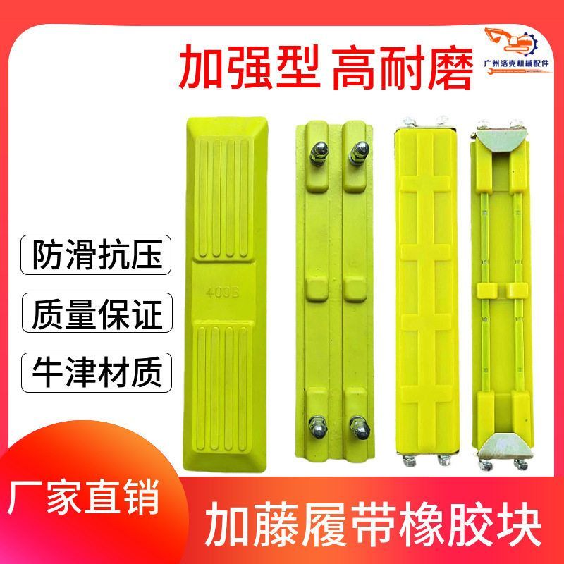 加藤DH250 307 308 512 700 820挖掘机履带牛津浇筑链板胶橡胶块