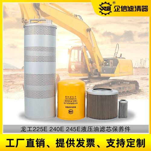 挖掘机龙工225 240 245E液压回油进油先导管路滤芯滤清器保养配件