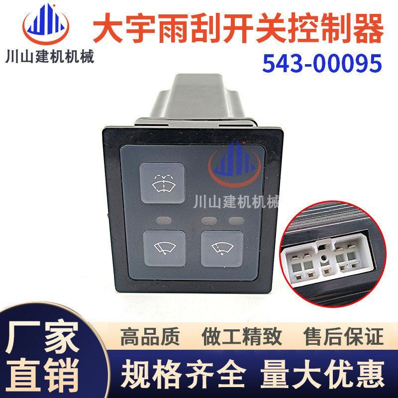 适挖掘机斗山大宇DX150 225 260 300 380雨刮喷水控制器开关面板