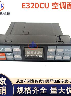 挖掘机配件E307C E311CU E315CU 320CU 325CU空调控制器面板开关