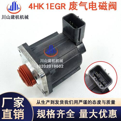挖机日野J05/J08五十铃4HK1/6HK1/6WG1柴油泵废气阀EGR电磁阀总成