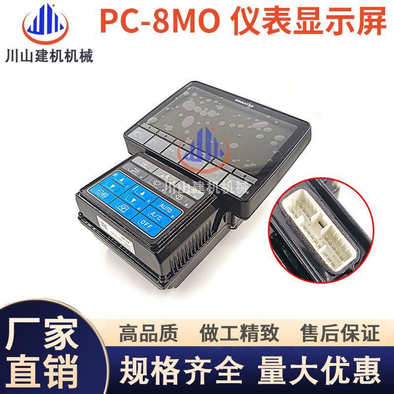 挖掘机适用PC60 130 200 220 240 300 360-8-8MO显示屏仪表显示器