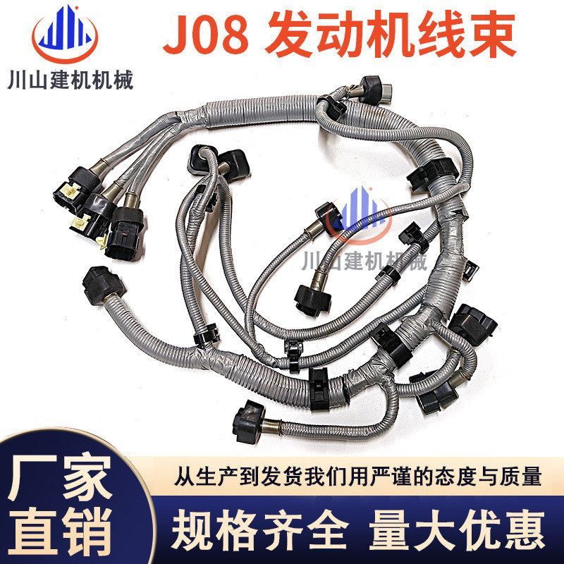 适用于神钢SK200 250 330 350-8超8挖掘机配件J08发动机线束插头