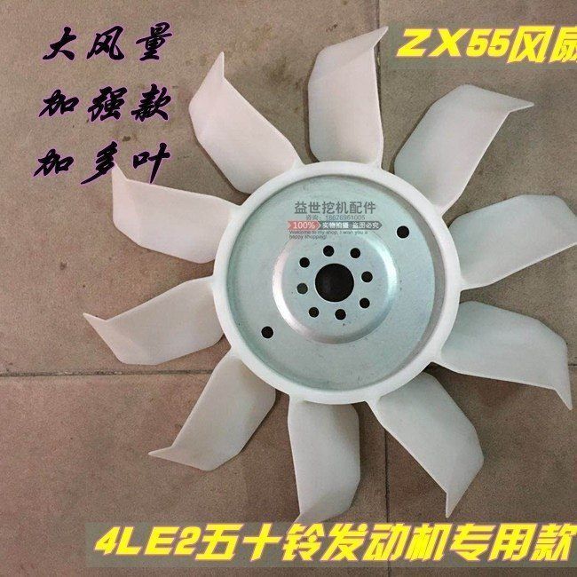 挖掘机配件日立55风扇叶日立4LE2风叶日立挖机加多叶日立挖机配件
