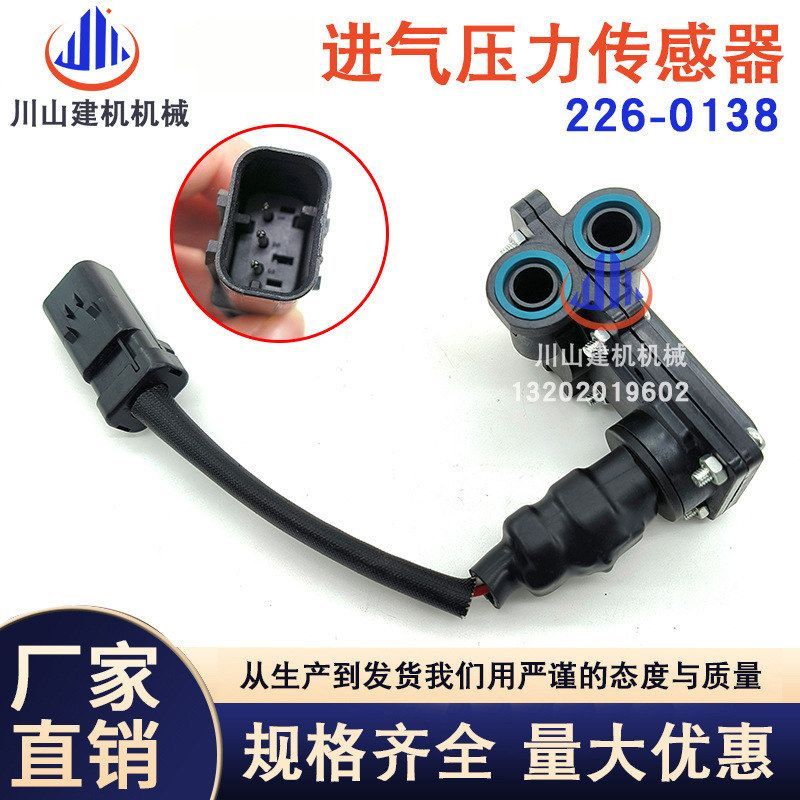 E311E312 E315D压差C4.2大气进气压力传感器266-0136挖掘机配件