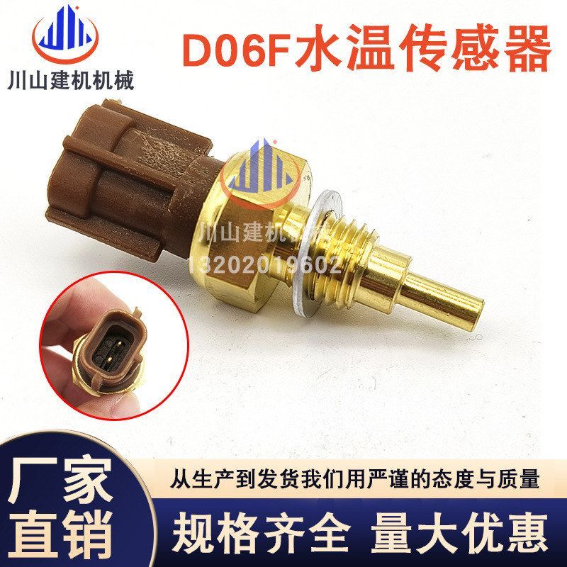 挖掘机配件大全三一SANY245248水温传感器 D06F 水温传感器感应器