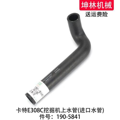 卡特E308C挖掘机上水管发动机上水管散热水箱上水管配件190-5841
