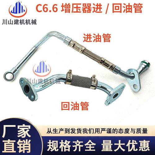 挖掘机E320D/320D2电喷增压器进油管回油管 帕金斯C6.6发动机油管