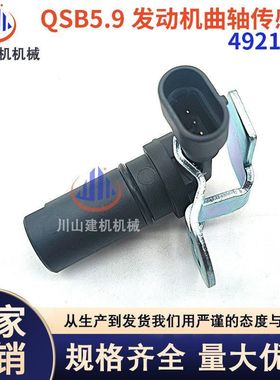 适配康明斯QSB5.9发动机曲轴位置传感器4921601/4002066/3943409