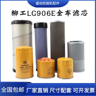 柳工挖掘机LG906E洋马机油滤芯柴油空气油水液压回油进油保养配件
