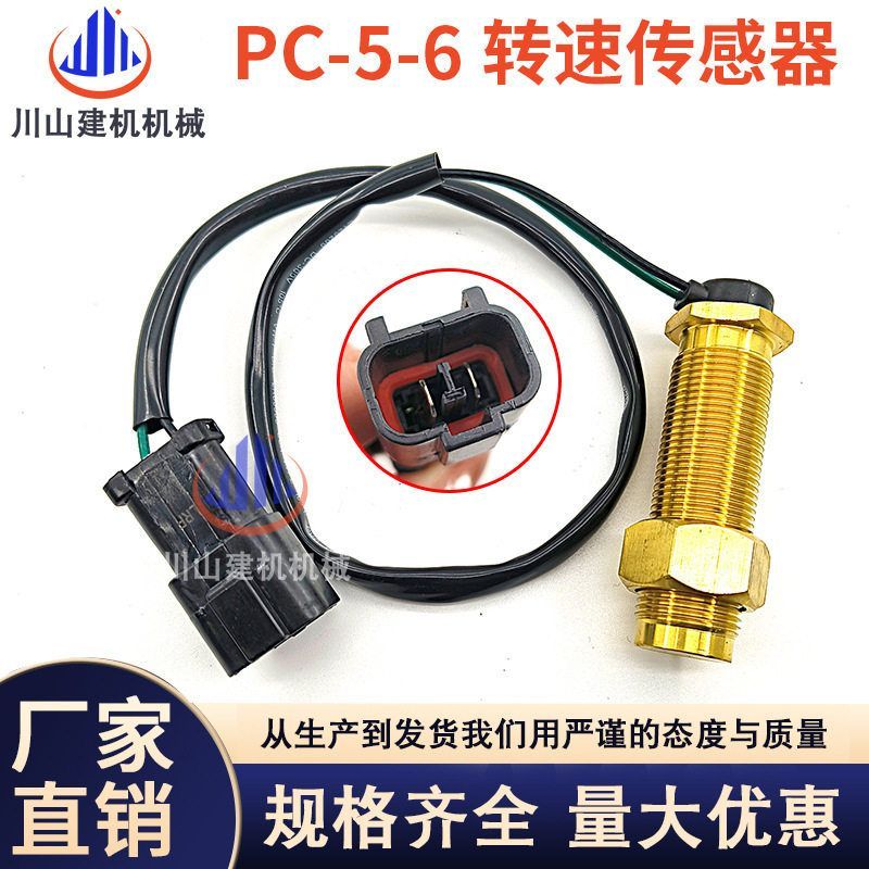 挖掘机PC130 200 220 300 360-5-6发动机转速传感器7861-92-2330
