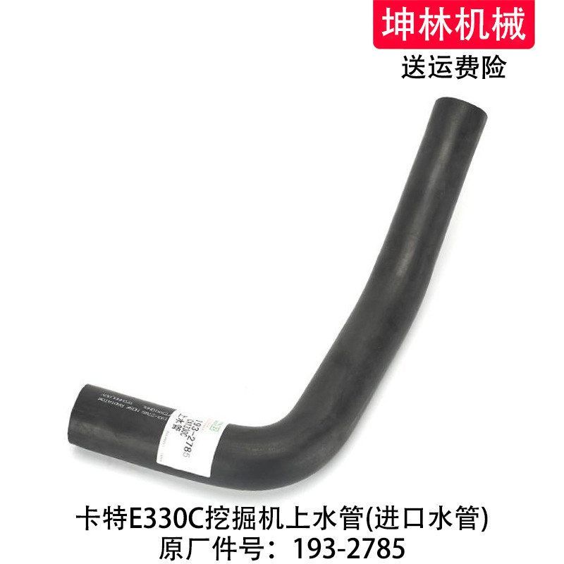 卡特E330C挖掘机上水管发动机上水管散热水箱上下水管193-2785