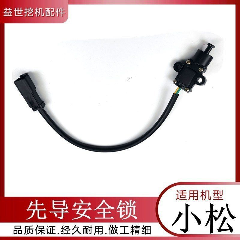 挖机配件适用小松30 40钩机液压安全锁 先导安全锁勾沟机微动开关