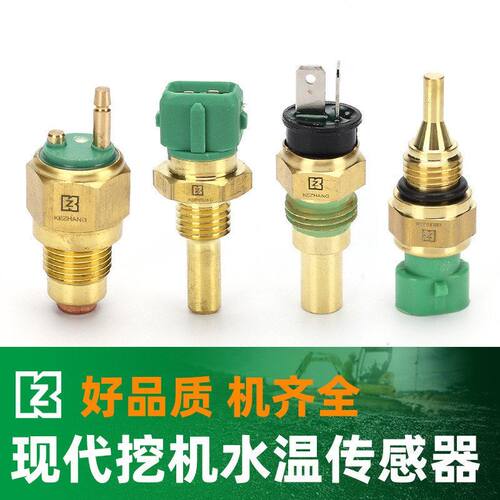 现代挖机水温传感器60-7/200-5/210/215/220-9/225报警挖掘机配件