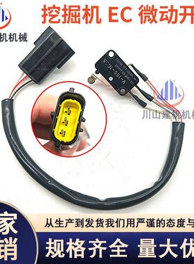 EC140 210 240 290 360B液压先导安全锁微动开关挖机配件14502722