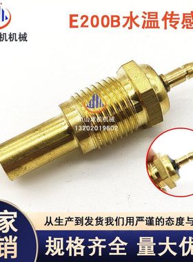 挖掘机配件E70200B/307/308C水温传感器7861-92-4210 08620-00000