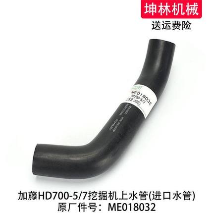加藤HD700-5/7挖掘机上水管发动机上水管散热水箱上水管ME018032