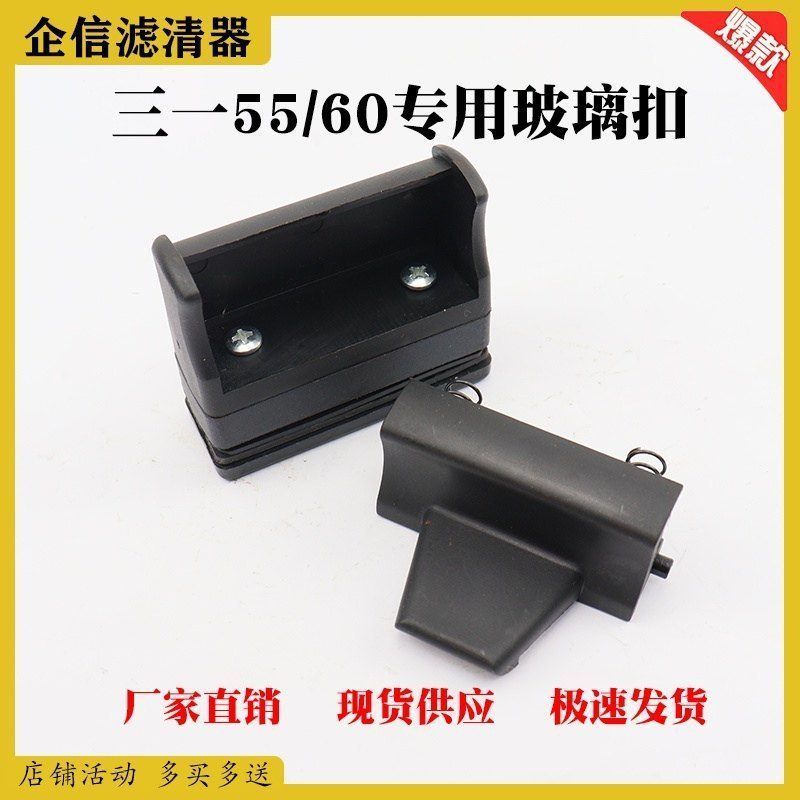 挖掘机三一55 60专用玻璃扣驾驶室门窗推拉窗扣子车窗卡扣 配件