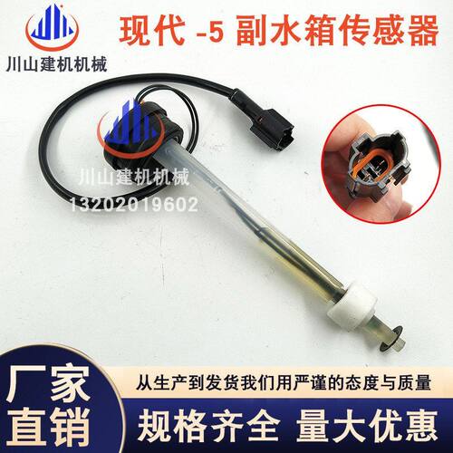 挖掘机配件现代60/150/215/225/305-5-7副水箱传感器付水壶感应器