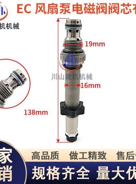 挖机配件适用临工EC360 EC380 EC460 EC480风扇泵电磁阀阀芯有孔