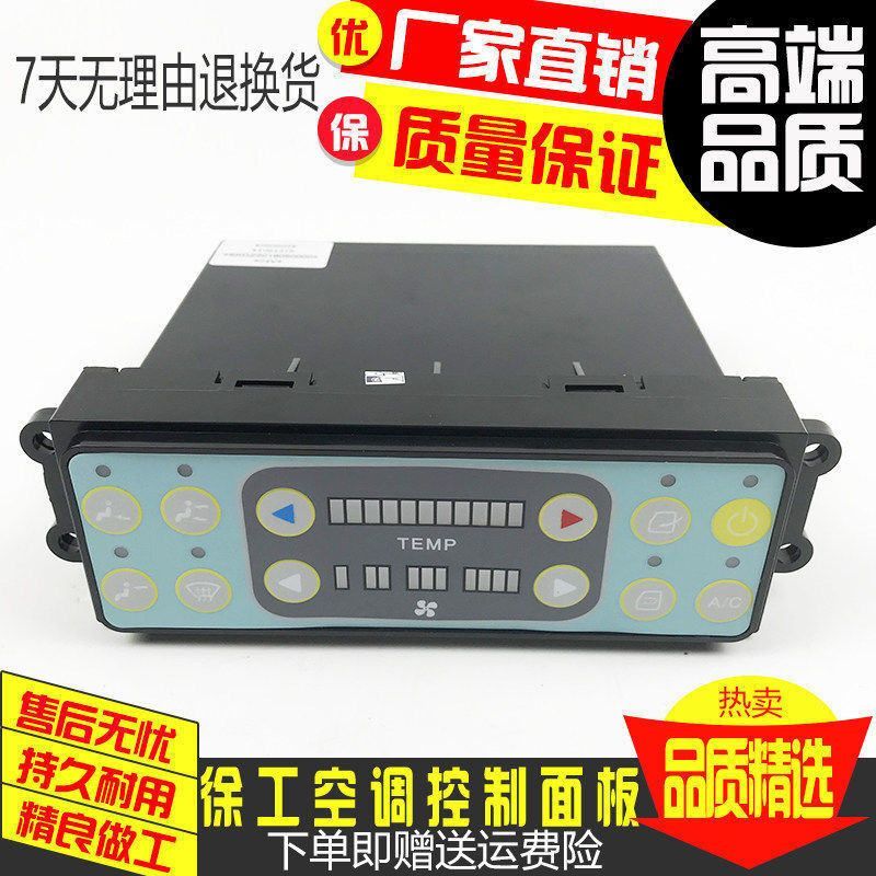 挖掘机中联徐工135B 150 200 225 215 235空调控制面板控制器开关
