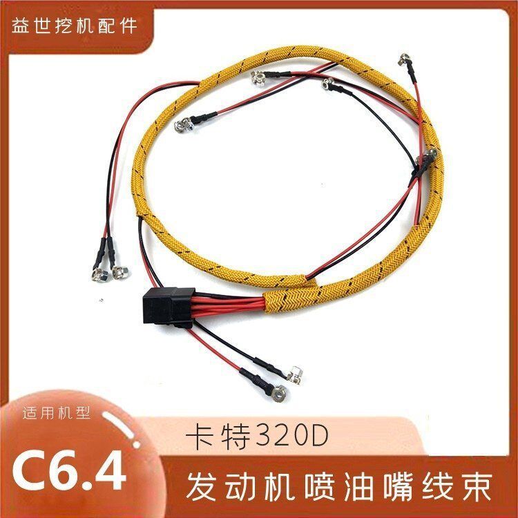 钩机卡特E320D喷油嘴线束 C6.4发动机喷油嘴器线束插头总成勾机