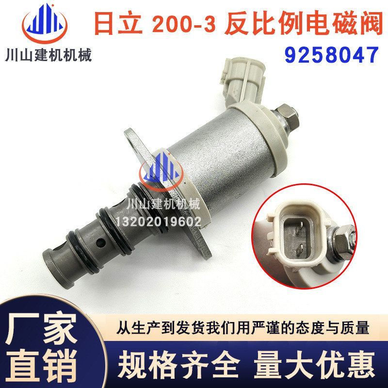 挖掘机配件适用于日立ZAXIS200-3 ZAX330-3反比例电磁阀9258047