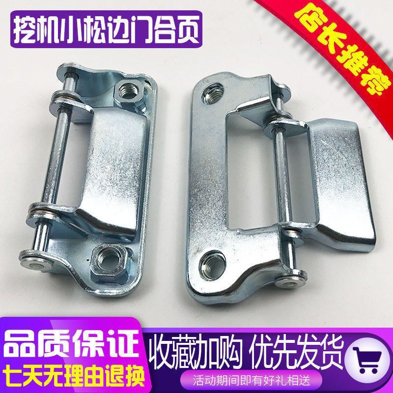 挖掘机小松PC200 210 240 300 350 360-7-8-6边门合页门折页合叶