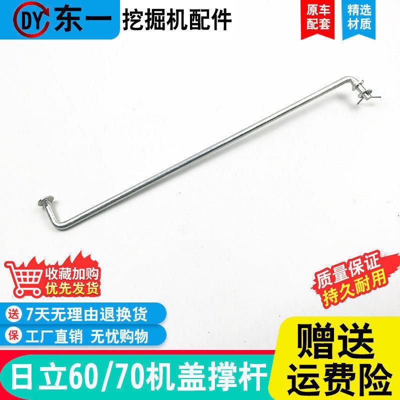 日立ZAX70 60 70-5发动机盖后盖支杆 撑杆支撑杆定位杆挖掘机配件