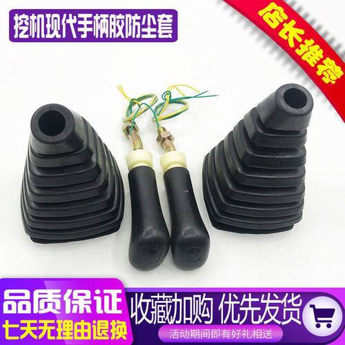 挖机配件现代R60/80/150/215/225/210-7操纵杆手柄胶双按钮防尘套