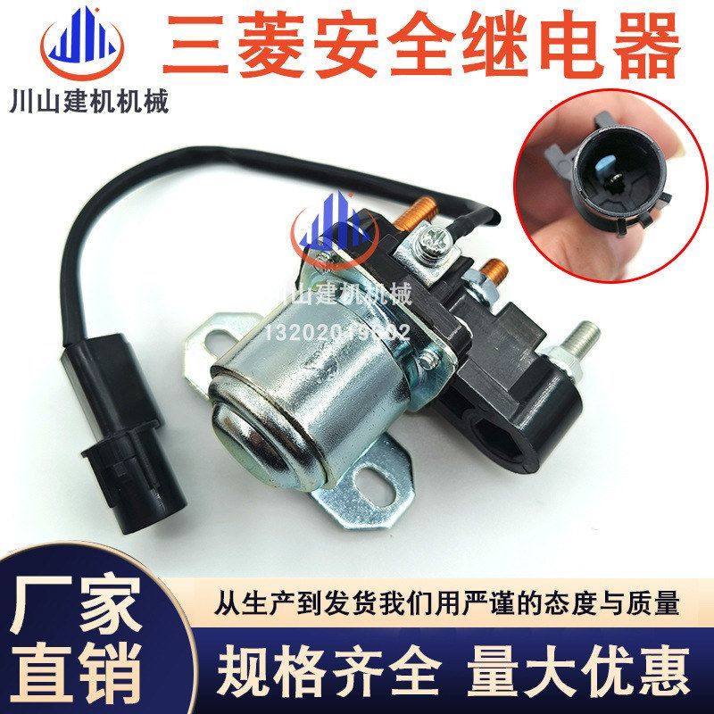 挖掘机配件适用三一神钢三菱6D34 6D24 发动机启动马达安全继电器